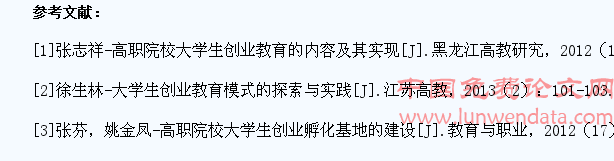 高职院校大学生创业教育与实践的探析