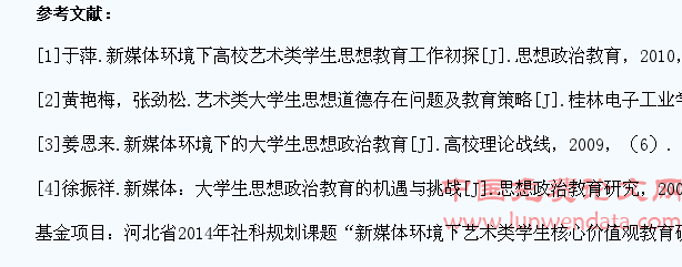 新媒体环境下艺术类大学生核心价值观教育研究