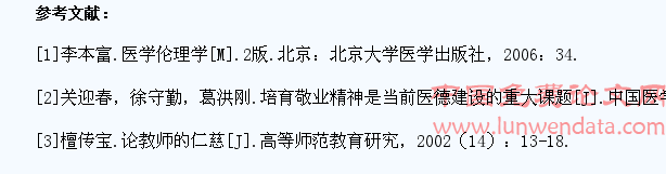 论医学生同情感和仁慈心的培养