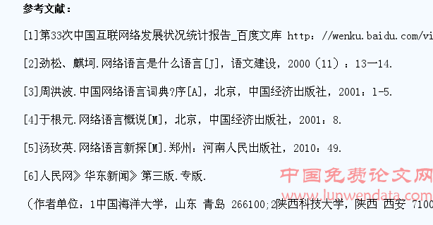 网络语言与大学生思想政治教育研究
