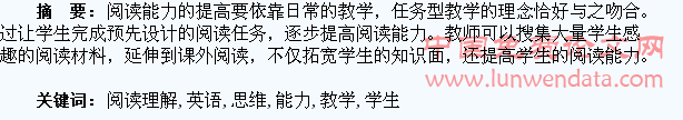 发散思维教学,提高学生英语阅读理解能力