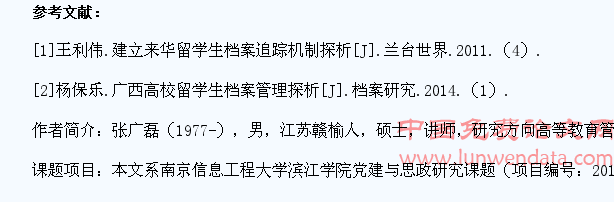 来华留学生档案管理工作刍议