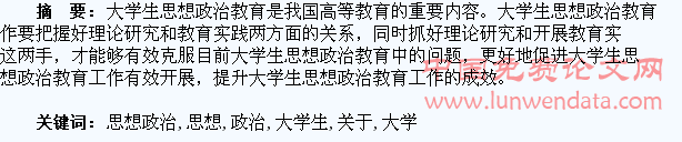 关于推进大学生思想政治教育的思考