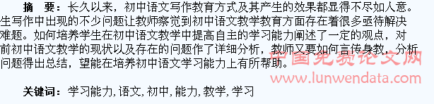 初中语文写作教学需提高学生的自主学习能力
