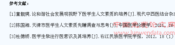 高校医学生人文素质教育模式研究