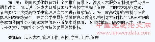 以人为本的高校学生管理工作探析