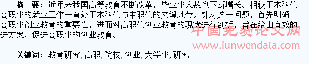 高职院校大学生的创业教育研究