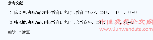 高职院校大学生的创业教育研究