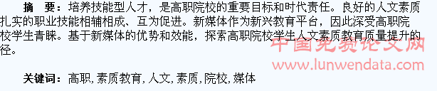 新媒体下高职院校学生人文素质教育初探