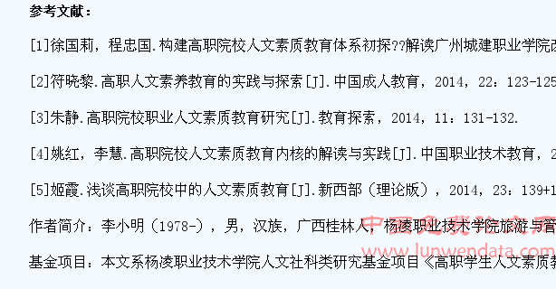 新媒体下高职院校学生人文素质教育初探