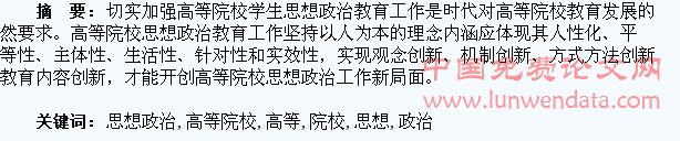 论高等院校学生思想政治工作的全面创新