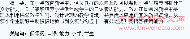 小学低年级学生口语表达能力的培养探讨