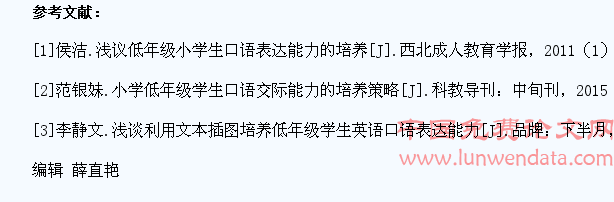 小学低年级学生口语表达能力的培养探讨