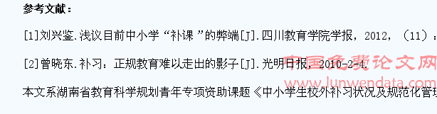 中小学生校外补习所产生的影响研究