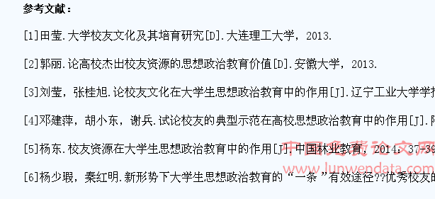浅析校友文化在大学生思想政治教育中的作用