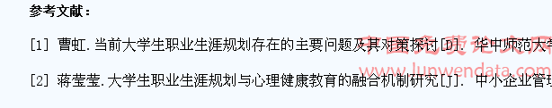 高职院校旅游管理专业学生职业生涯教育存在的问题及保障措施
