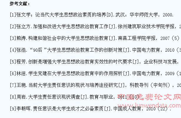 在思想政治教育中提升大学生的责任意识