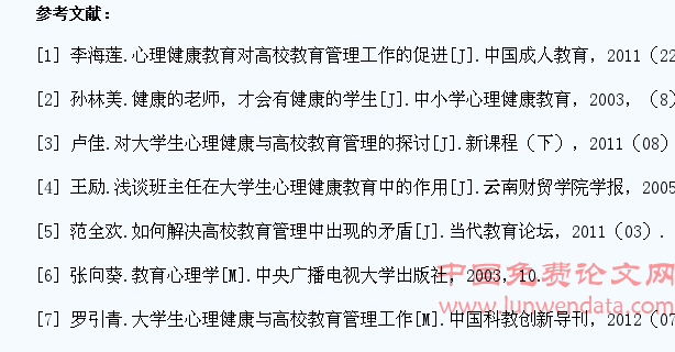 浅析大学生心理健康教育对高校管理工作的促进作用