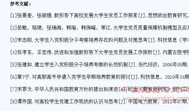 试论民办高校大学生建党对象的教育工作