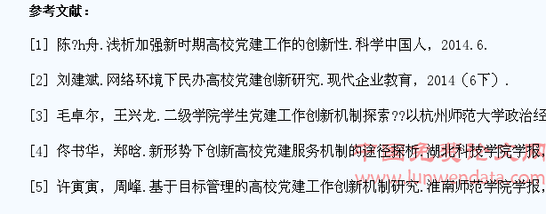 高校学生党建创新机制研究