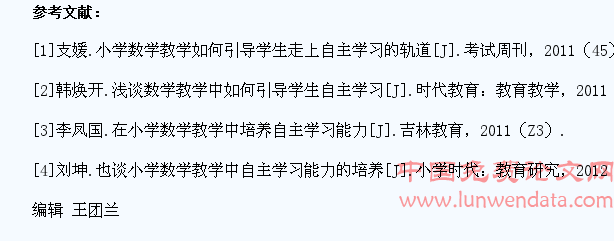 小学数学教学引导学生自主学习研究
