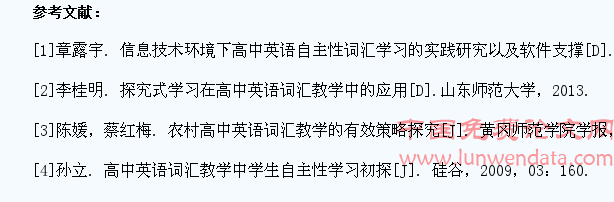 高中英语词汇教学中学生自主性学习策略探究