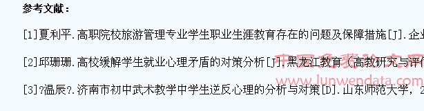 旅游院校学生矛盾心理及其教育措施
