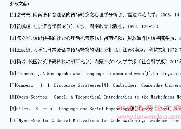 广东高校学生语码转换的动机研究