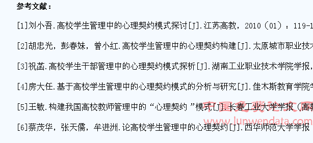 高校学生管理中的心理契约模式探讨