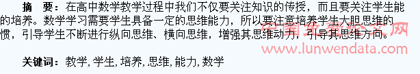 数学教学与学生思维能力的培养