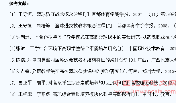 高职篮球模块式教学对学生综合素质影响的实践研究