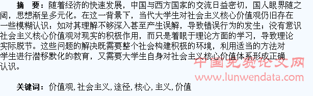 大学生践行社会主义核心价值观的问题及解决途径