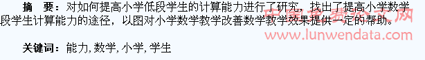 浅析小学数学低段学生计算能力的培养