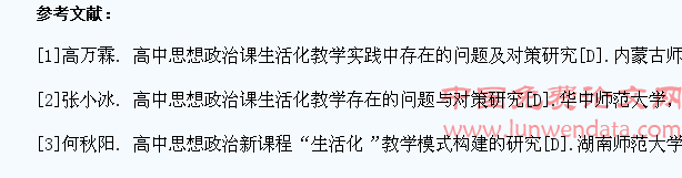 高中政治教学生活化对策研究