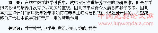 浅谈初中数学教学中学生归纳意识的培养策略