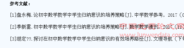 浅谈初中数学教学中学生归纳意识的培养策略