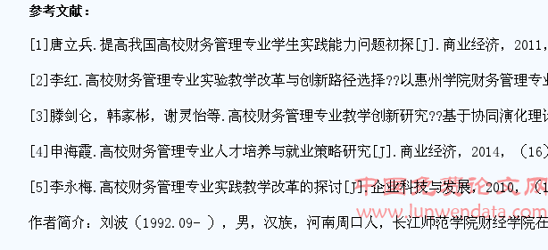 提高我国财务管理专业学生实践能力问题初探