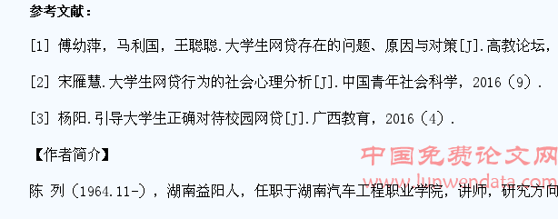 基于校园网贷的大学生思想政治教育刍议