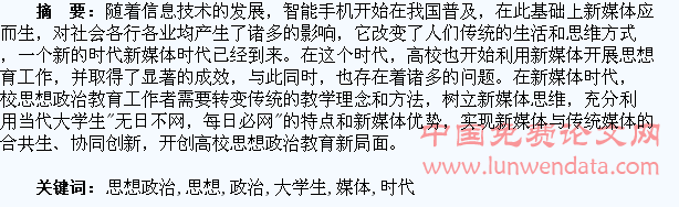 新媒体时代大学生思想政治教育探究