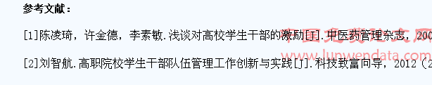 高职学生干部激励机制的构建