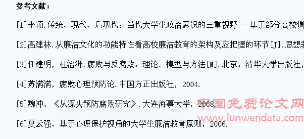 大学生反腐倡廉教育的内容和意义