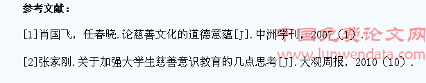 浅析高校开展大学生慈善文化教育的瓶颈与策略