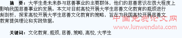 浅析高校开展大学生慈善文化教育的瓶颈与策略