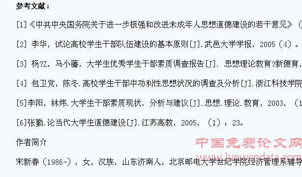 关于新形势下高校学生干部建设的几点思考
