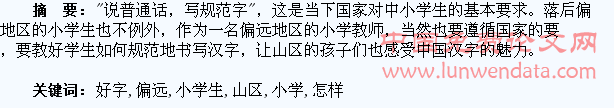 怎样教偏远山区小学生写好字