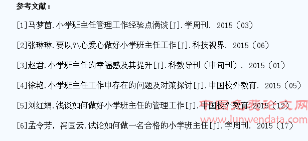 浅析小学班主任与学生和谐关系的构建