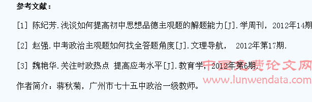 论如何提升学生政治中考主观解题能力