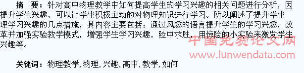 浅议高中物理教学中如何提高学生的学习兴趣
