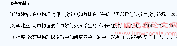 浅议高中物理教学中如何提高学生的学习兴趣