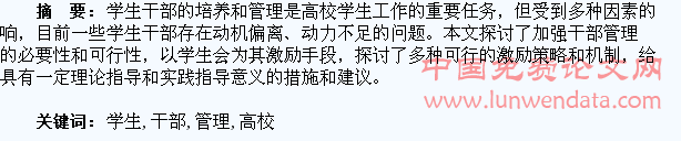 浅议高校学生干部管理